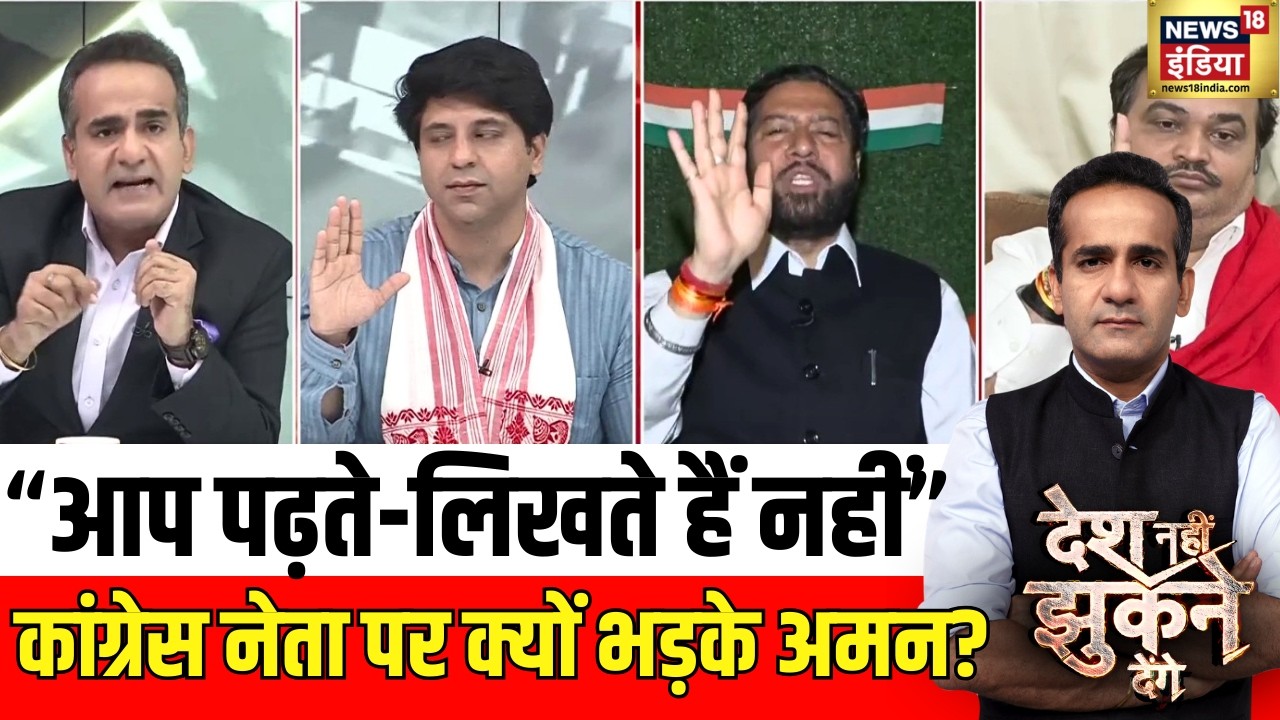 Congress नेता को Aman Chopra ने क्यों कहा 