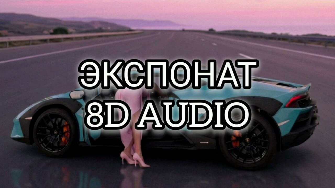MIA BOYKA - Экспонат (8D AUDIO)