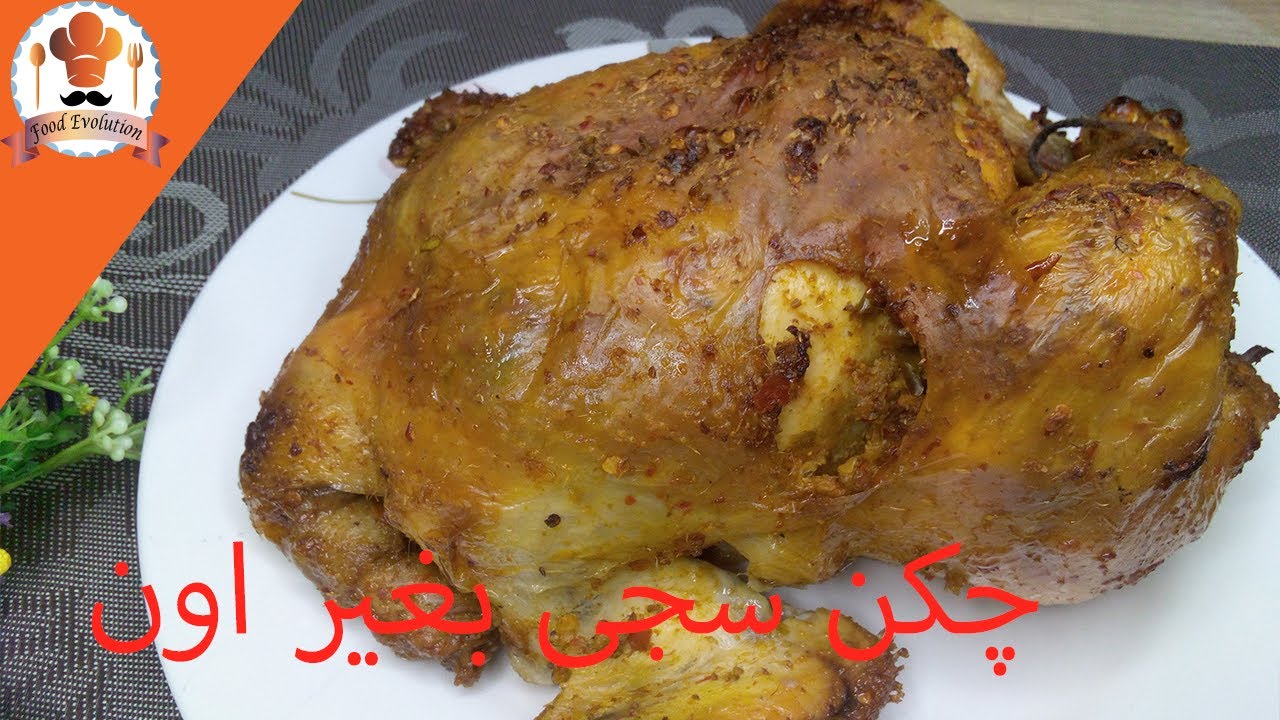 Chicken Sajji without Oven Recipe| No Oven, No tamdoor | Chicken Sajji