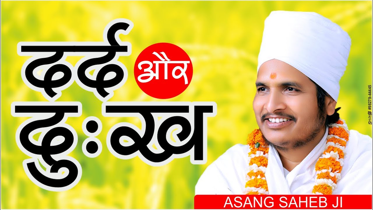 दर्द और दुःख से कैसे बचे ? 