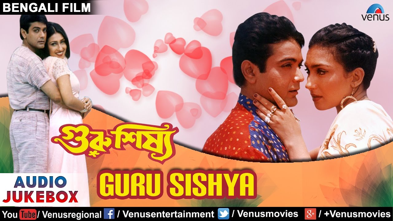 Guru Sishya - Best Bengali Songs JUKEBOX | Prosenjit Chatterjee, Rituparna Sengupta |