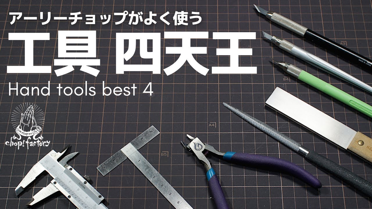 [Инструменты: Четыре небесных короля] Ручной инструмент Best 4 [Рекомендуется профессиональными м...