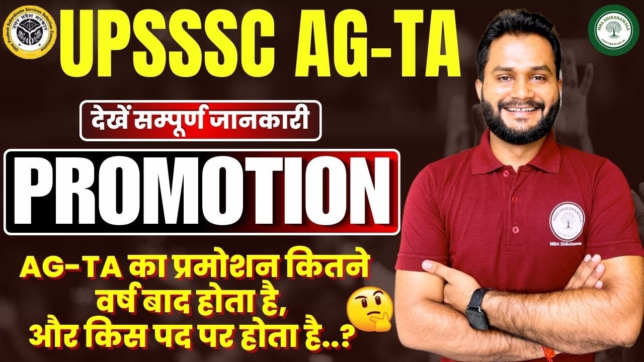 UPSSSC AG-TA PROMOTION/AG-TA प्रोमोशन कितने वर्ष बाद एवं किस पद पर होता है/AG-TA सम्पूर्ण जानकारी
