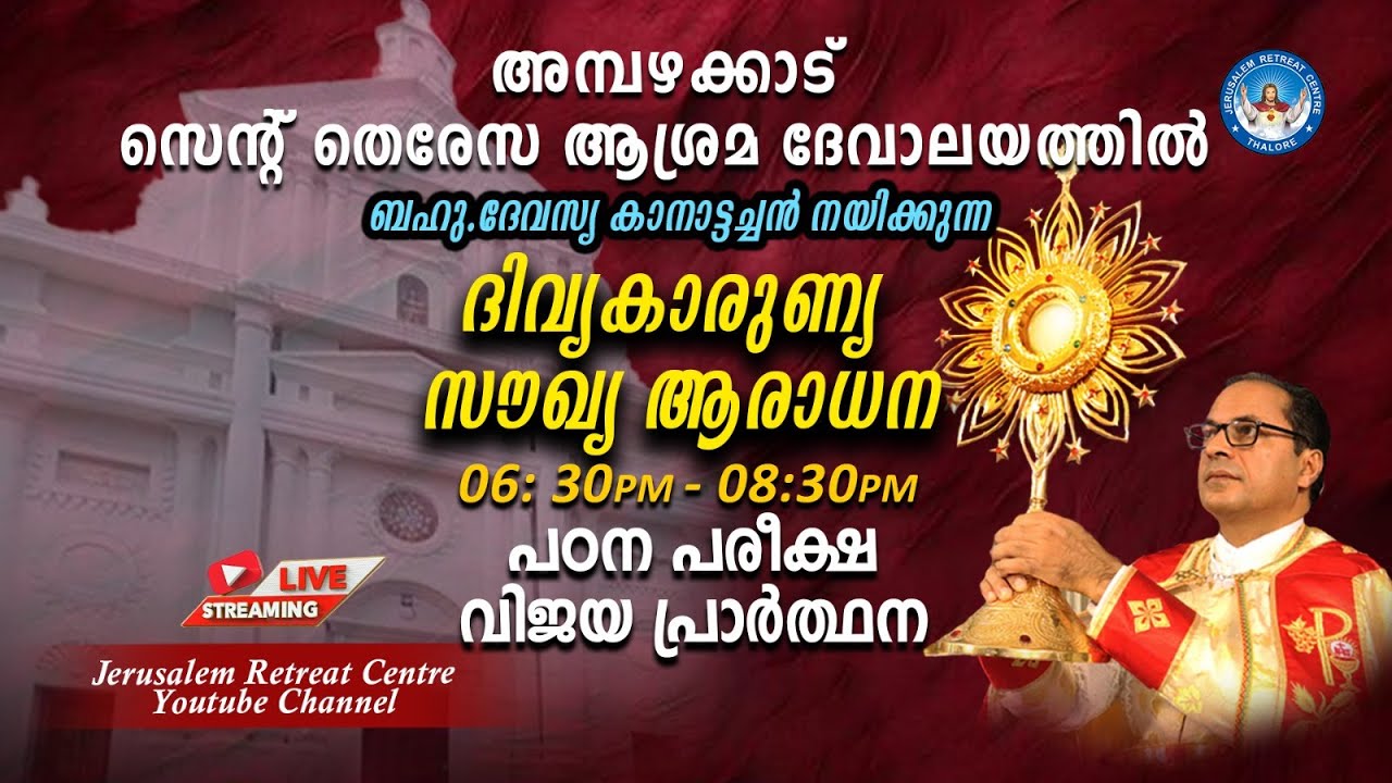 DIVINE MERCY HEALING ADORATION  (28/Jan/ 2026 ), ദിവ്യകാരുണ്യ സൗഖ്യ ആരാധനാ.