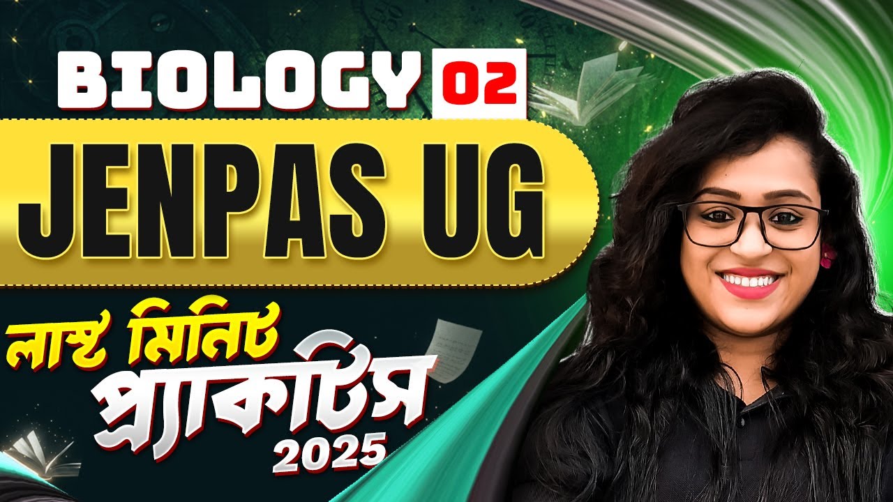 JENPAS UG 2025 🔥 Final Question Practice 🚀 JENPAS UG Biology Class | JENPAS UG Preparation