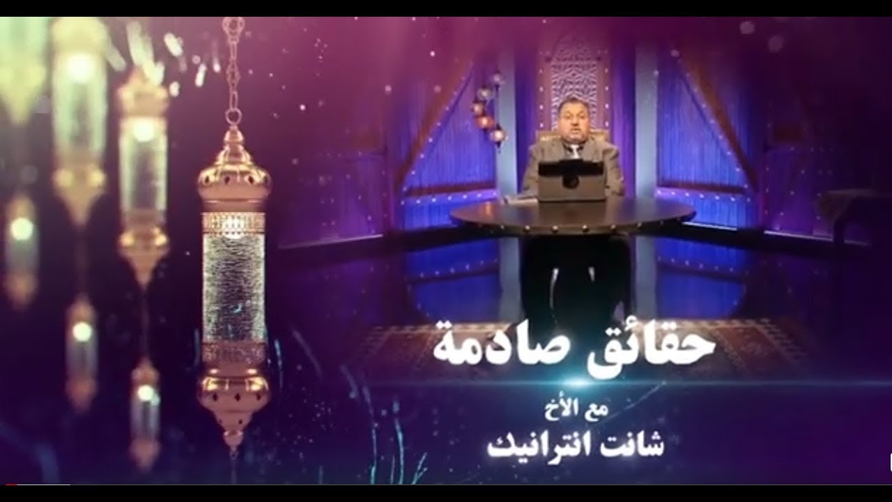 خرافة سجود الملائكة لآدم ماعدا لأبليس!  - برنامج 