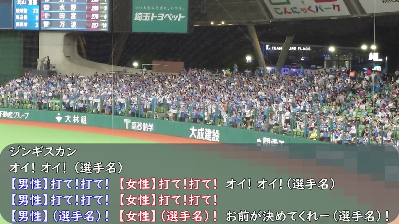 日本ハムファイターズ応援歌　チャンステーマ【ジンギスカン】（歌詞付き）ベルーナドーム　2025.7.16