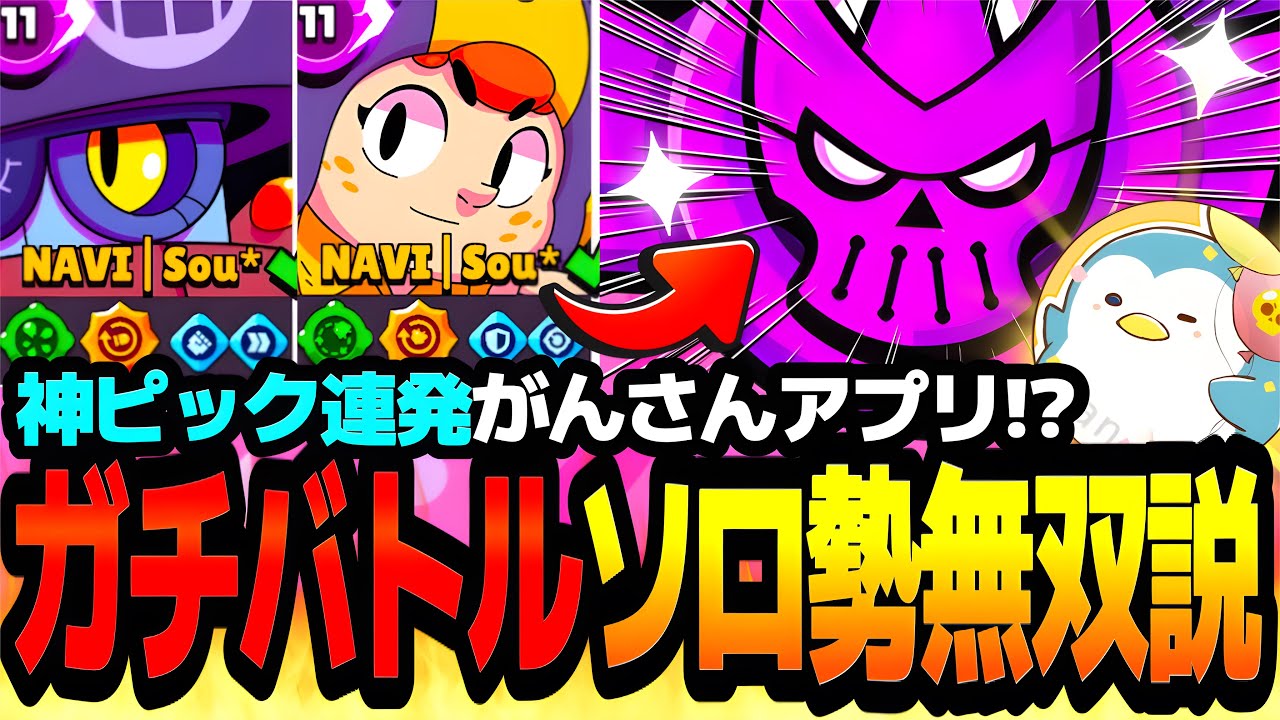 【ブロスタ】ソロ勢でもがんさんのアプリでピックを極めたらガチバトルエリート帯無双できる説www【ガチバトル】