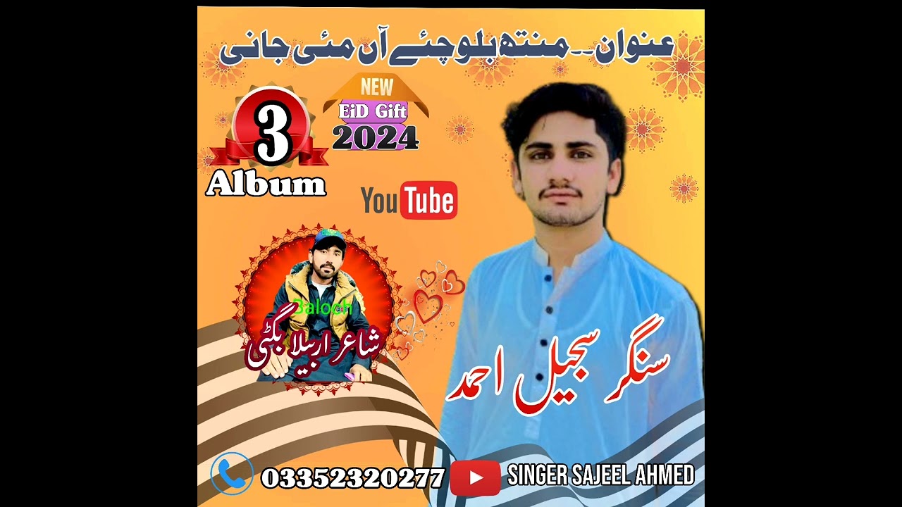 #Manth Balochy Yaan Mai Jani#Singer Sajeel Ahmed❤❤🌹