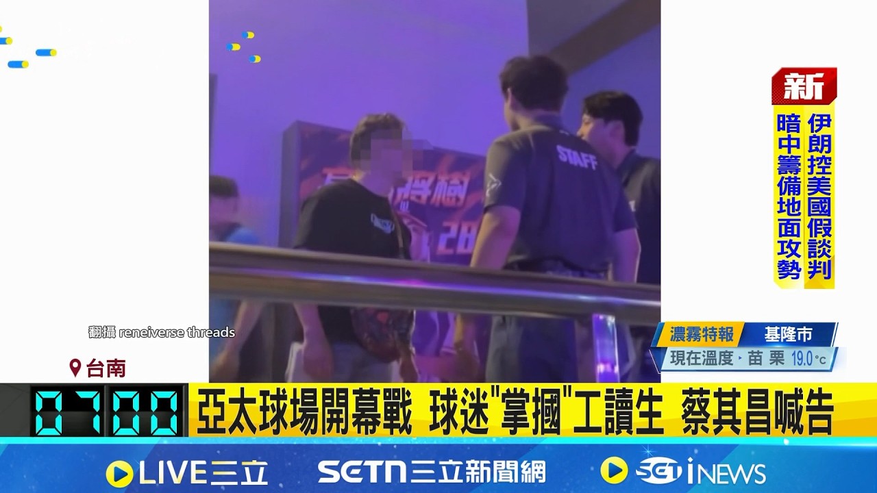 台南亞太棒球場開幕戰 球迷