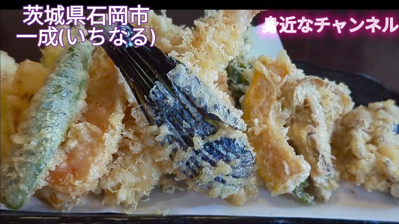 一成(いちなる)❗蕎麦❗天ぷら🍤❗茨城県石岡市