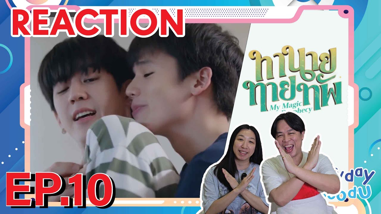 [Reaction] ทำนายทายทัพ EP.10