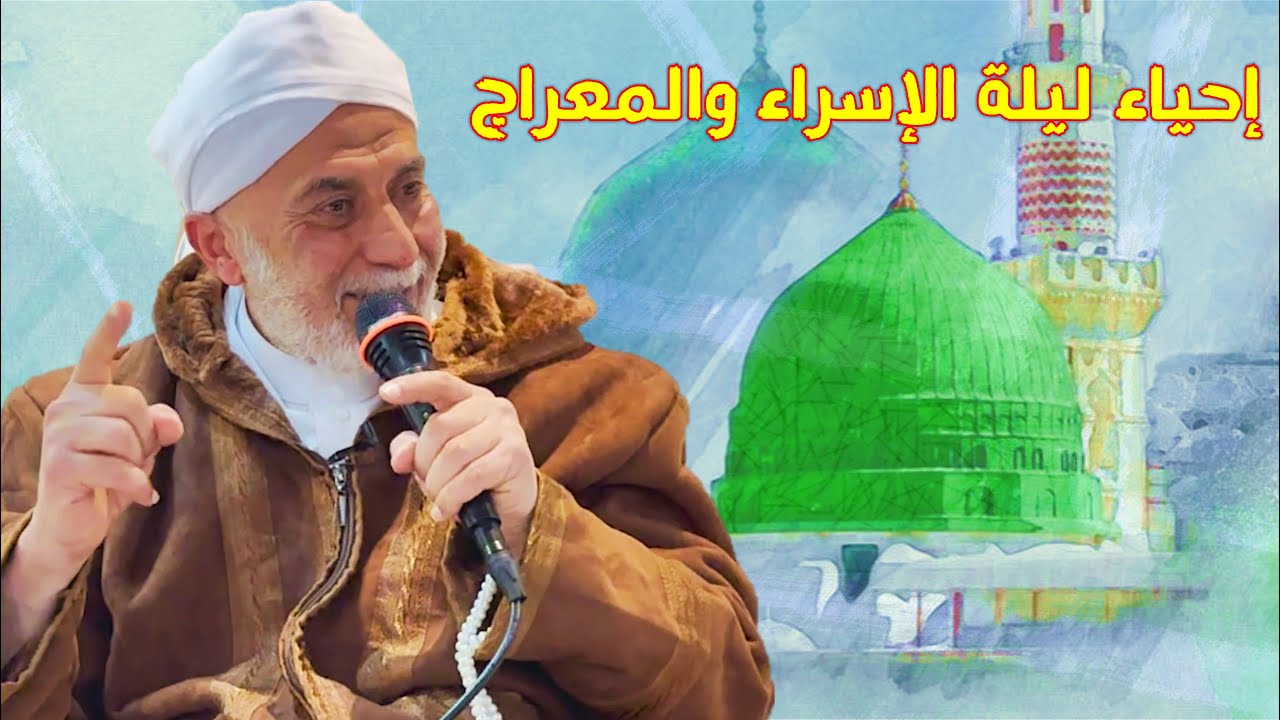 إحياء ليلة الإسراء والمعراج | من ليالي المدينة المنورة📍
