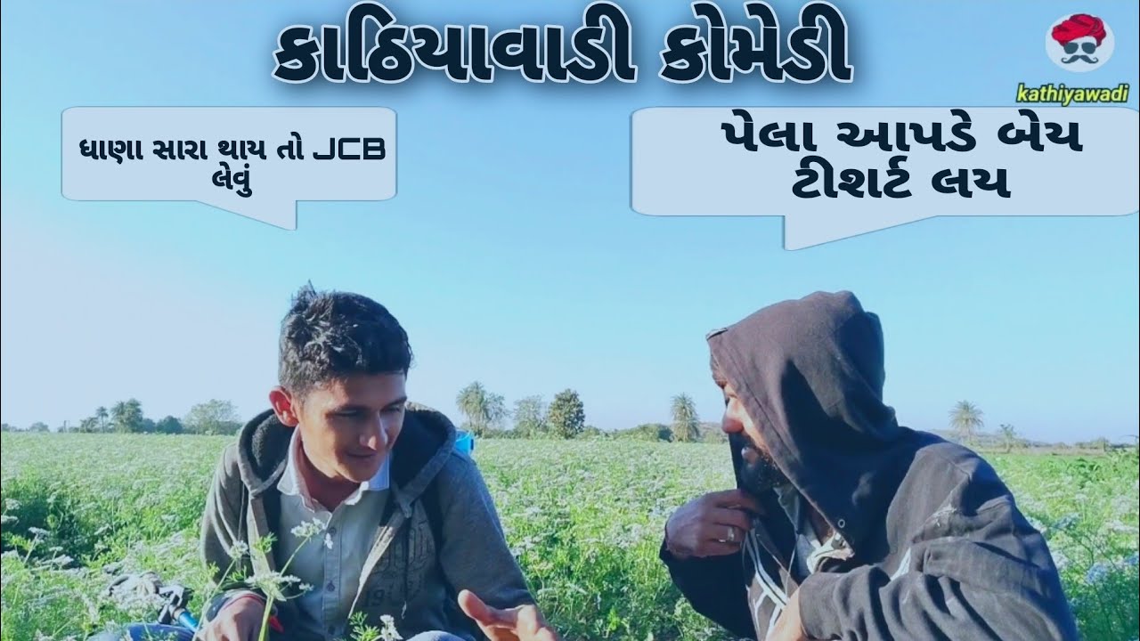 kathiyawadi comedy | gujarati comedy | #desipaghadi #vejo  #umed gamda ni comedy #gamdu  #bhabha