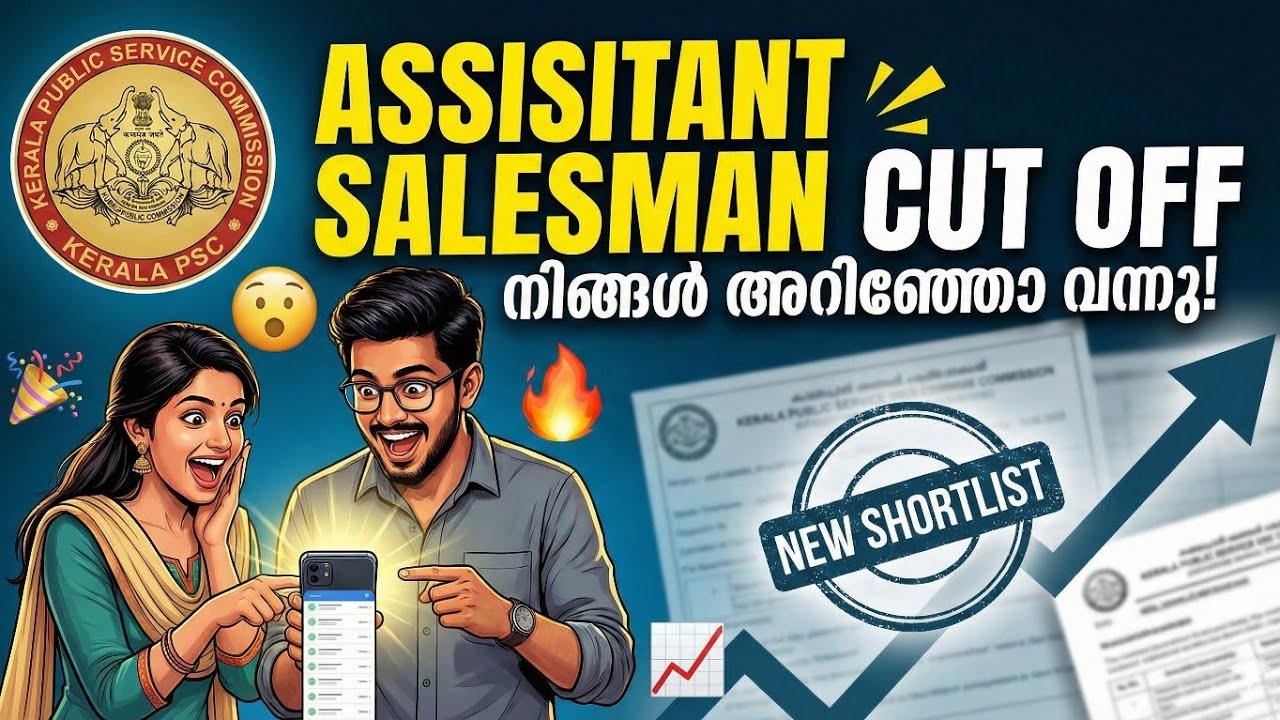 കുറവ് 😍ASSISTANT SALESMAN CUT OFF🔥|ASM ALAPPUZHA SHORT LIST|ASSISTANT SALESMAN|KERALA PSC