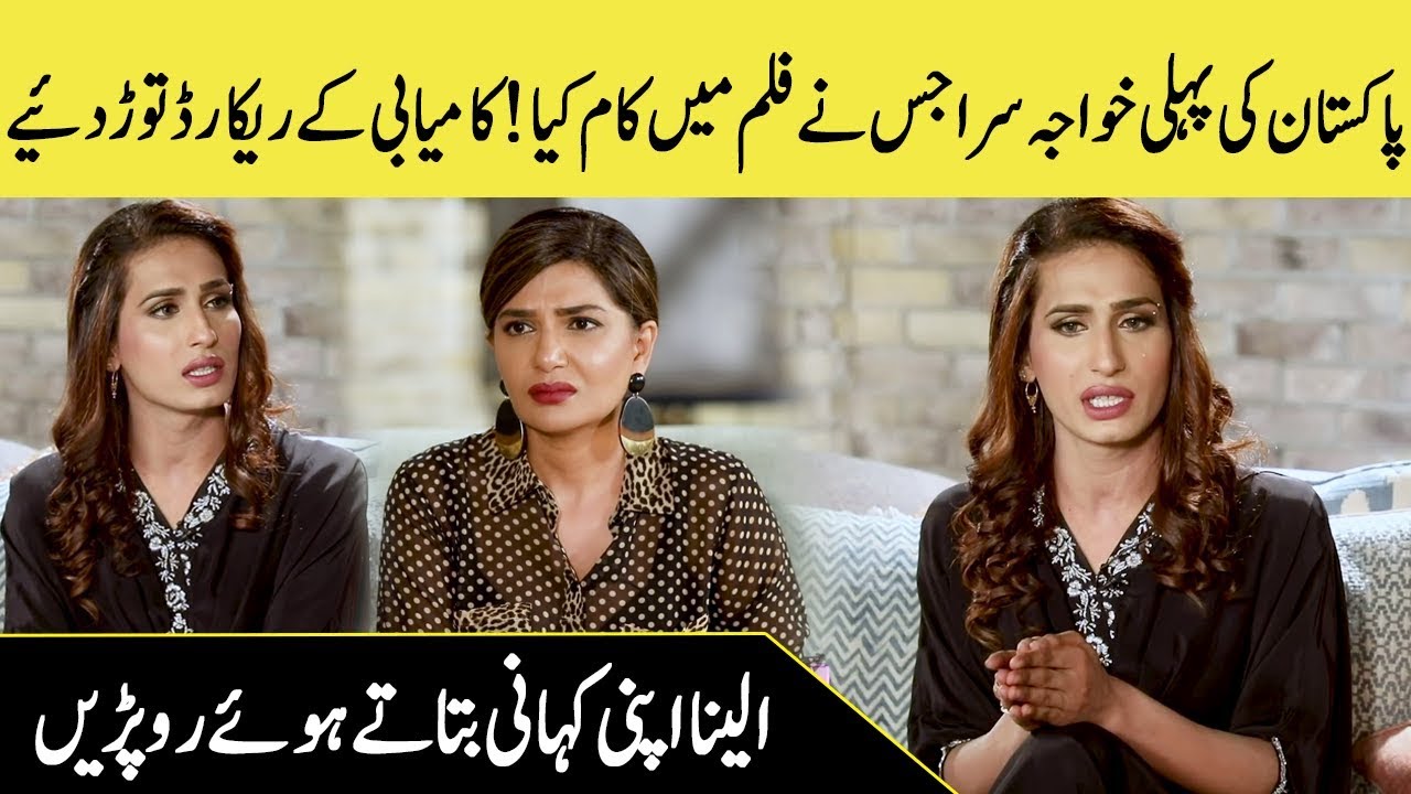 Pakistan's First Transgender Super Star Alina Khan In An Interview with Iffat Omar | Desi tv | SC2G