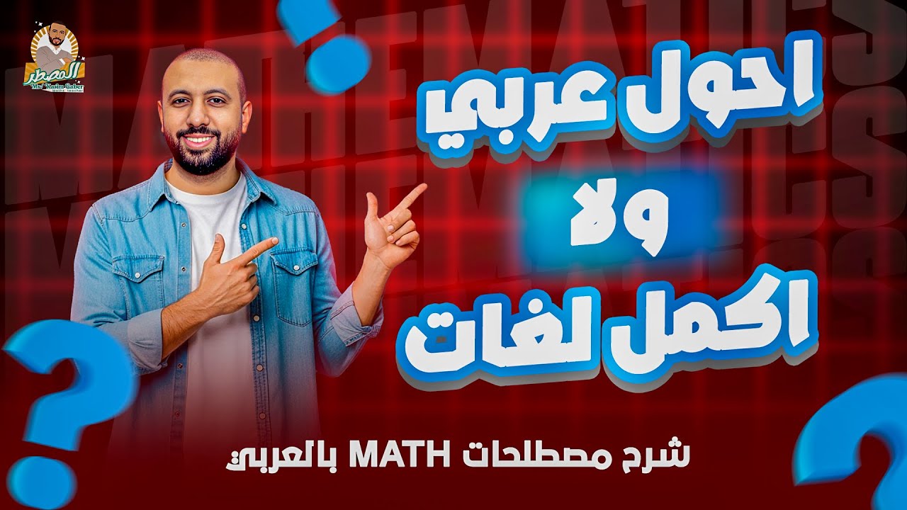 احول عربي ولا أكمل لغات🤔🤔؟؟