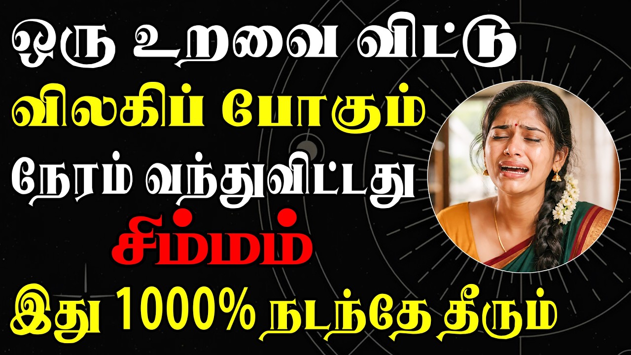 நடக்கப்போவது தெரிஞ்சா நாலு நாளைக்கு சாப்பிட முடியாது | Simmam Rasi | சிம்மம் ராசி