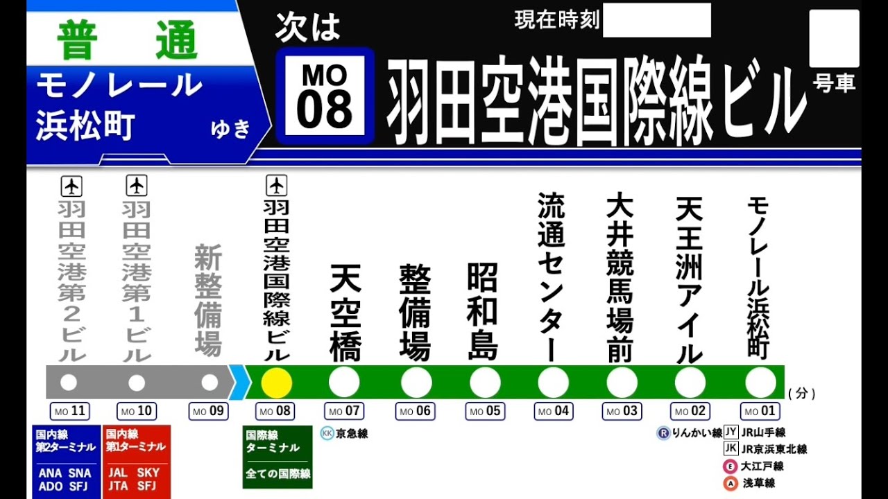 【LCD再現＆車内放送】東京モノレール 普通 浜松町ゆき
