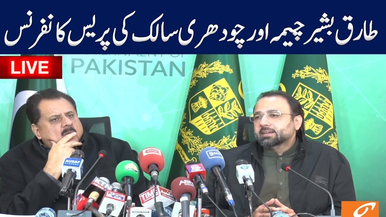 LIVE | Federal Minister Tariq Bashir Cheema & Ch.Salik Hussain News Conference | GNN