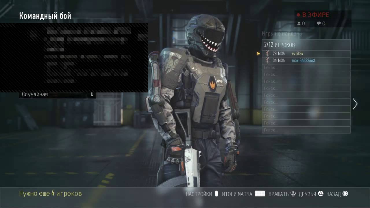 Стрим Call Of  Duty AW PS4 сетевуха