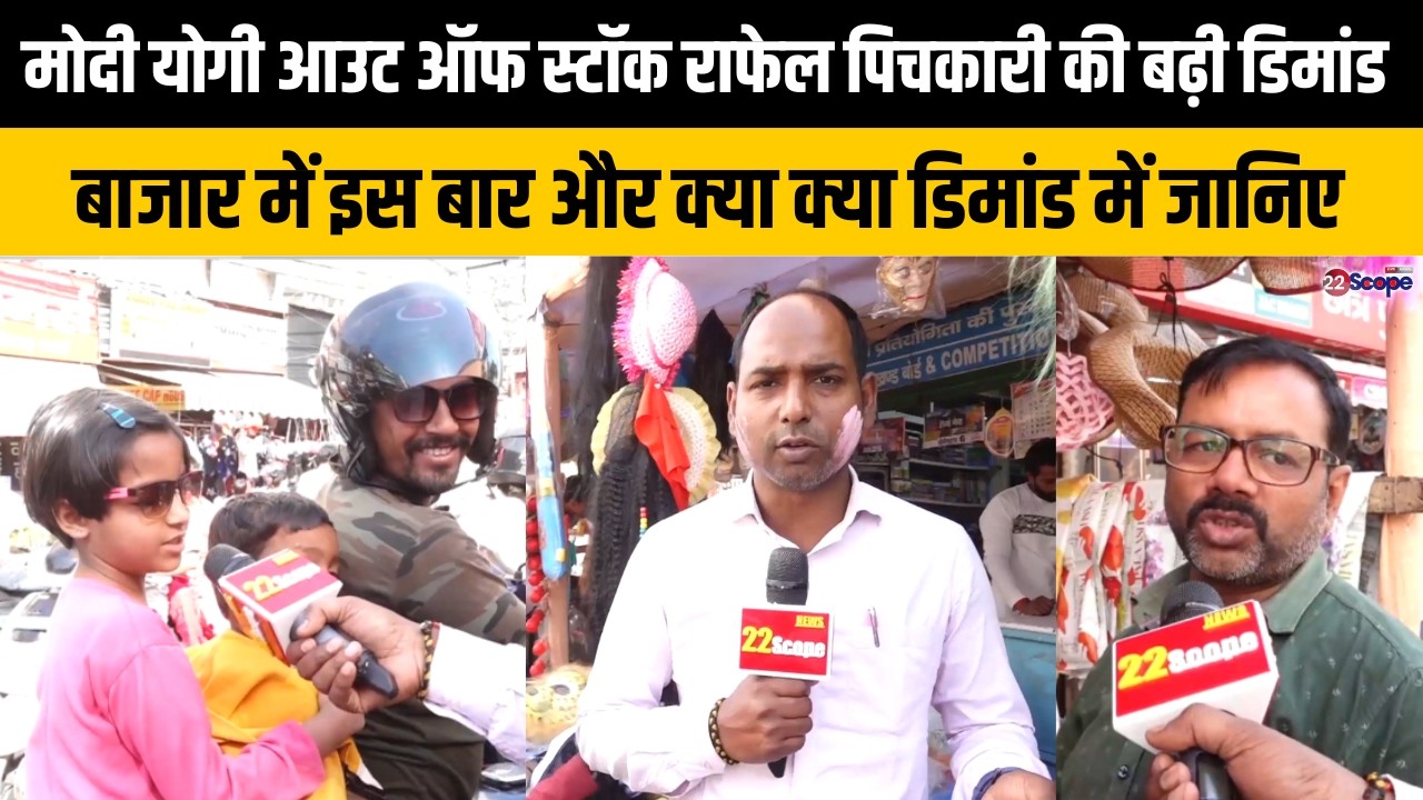 2 हजार की डिजिटल पिचकारी के लोग क्यों हुए दीवाने,बाजार में इस बार और क्या क्या डिमांड में जानिए