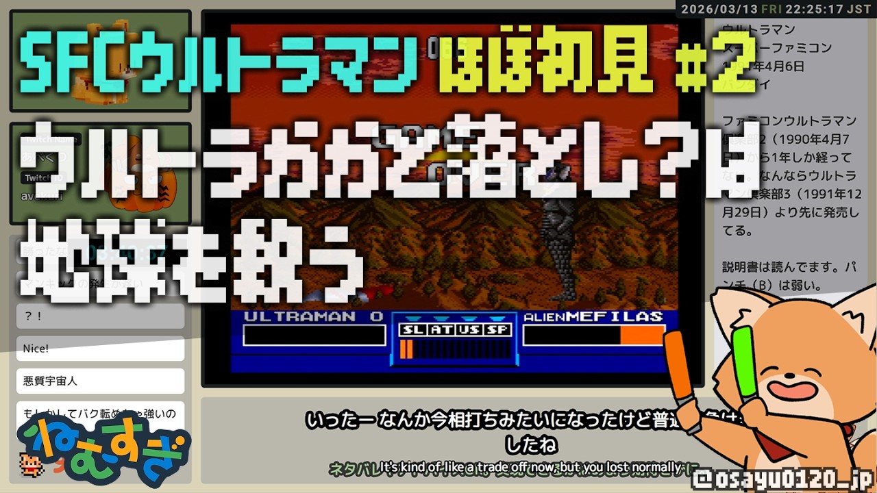【SFC】ウルトラマン #2 ウルトラかかと落とし？は地球を救う