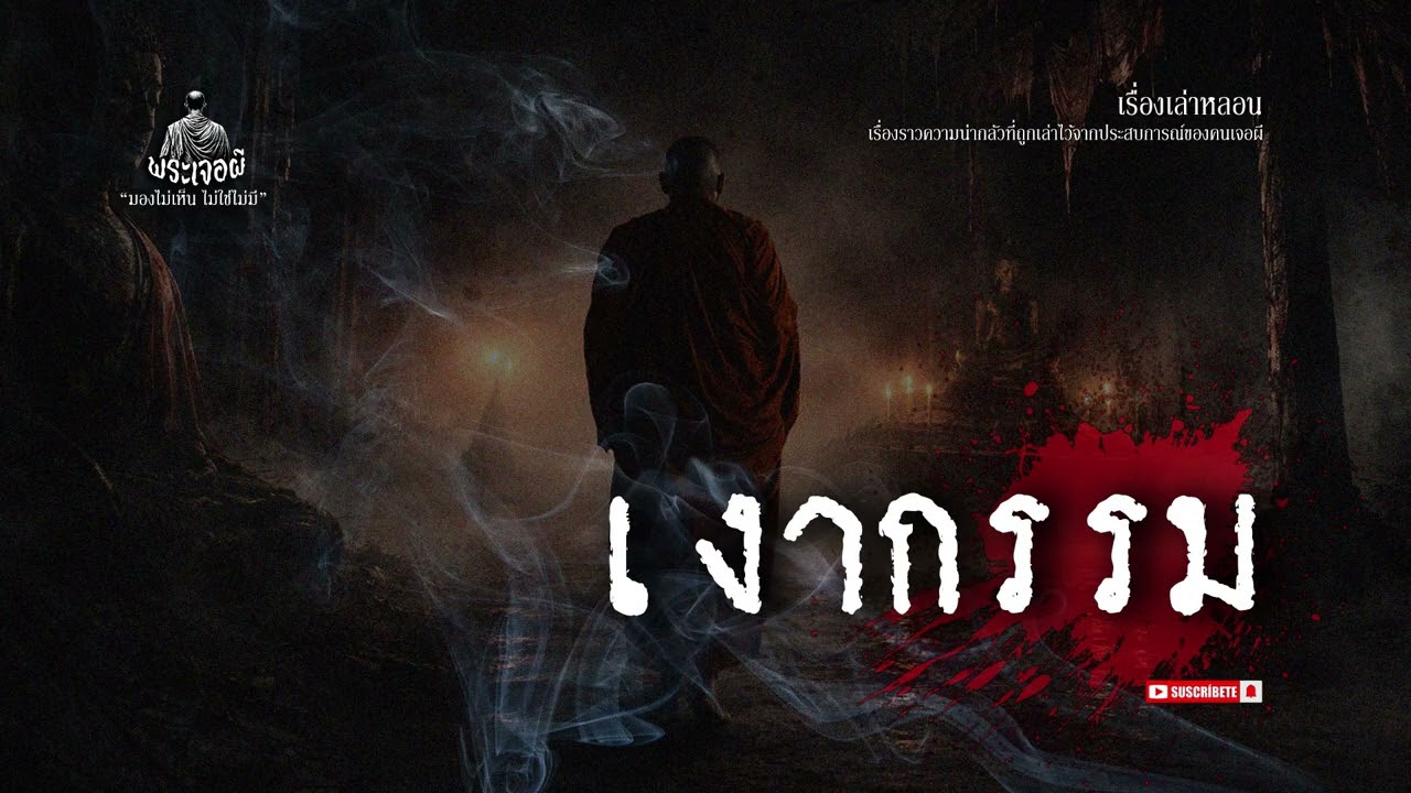ช่วยผี