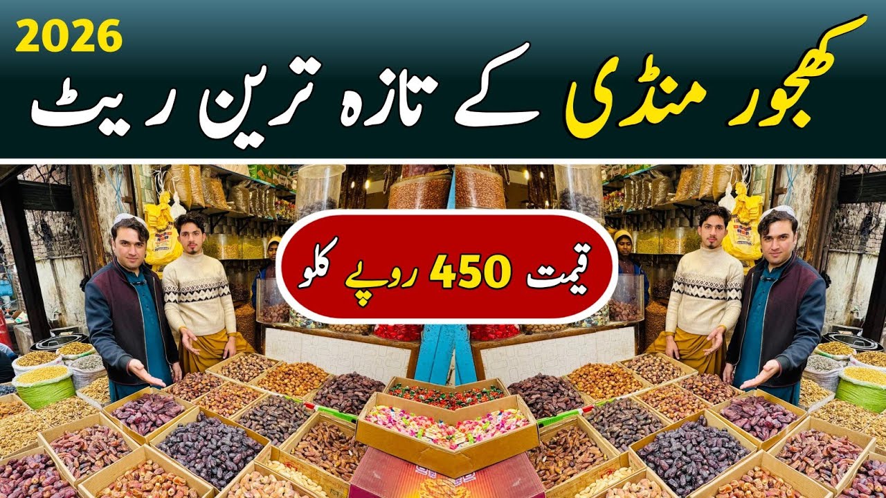 Akbri Mandi Lahore | Khajoor Wholesale Market in Lahore | Dry Fruits Wholesale Market | Ramadan 2026