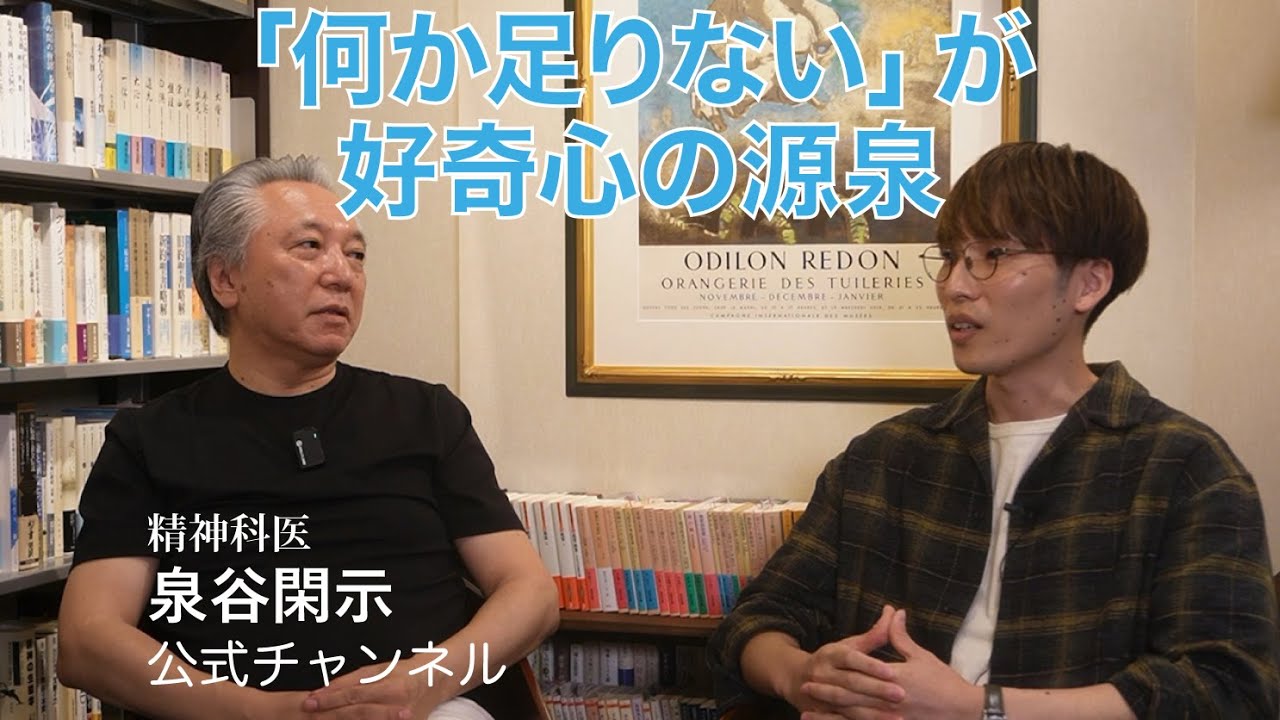 【「何か足りない」が好奇心の源泉】アンテナを張って生きる