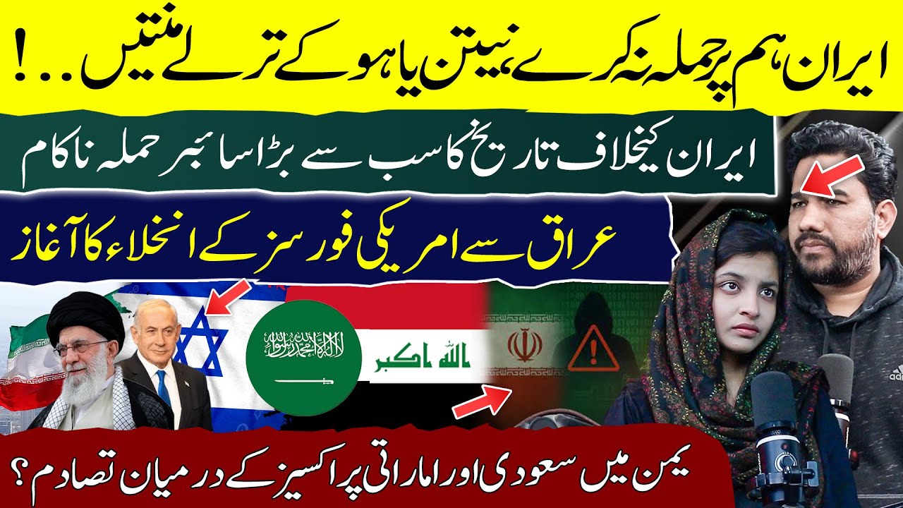 Regional Developments Explained | Iraq Security Update & Cyber News | EP # 08