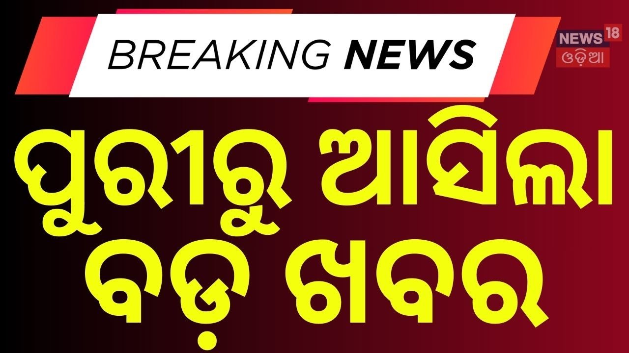 ପୁରୀରୁ ଆସିଲା ବଡ଼ ଖବର | Meet the Ayurvedic Healer of Puri | Inspiring Story | Puri | Odia News