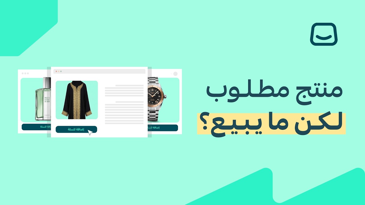 خطوة بخطوة | إضافة منتج ملموس في سلة