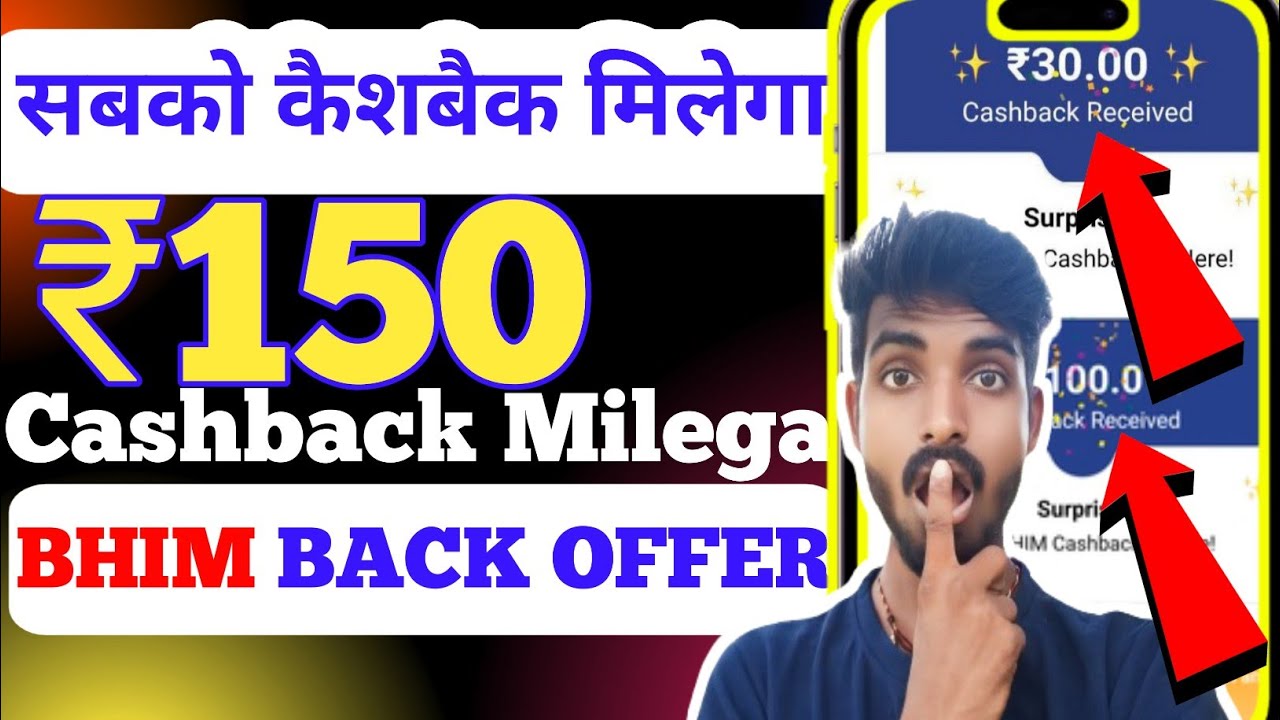 Bhim Upi Again Back Offer ! Flat ₹150 Cashback Milega 🔥 Old New 2024 Loot Upi Cashback offer Today 😱