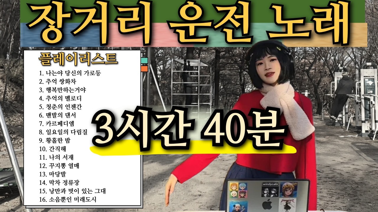 운전할 때 듣기 딱 좋은 노래 모음 | 고향 가는 길, 지루할 틈 없는 귀성길 BGM Disco Time 7080 Korean Disco DJ Set 🇰🇷 | 3시간 40분 띵송