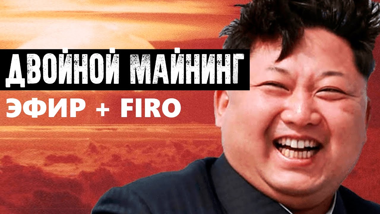 Майнинг ETH + FIRO на новом T-REX 0.24.6 | Майнинг двух криптовалют одновременно