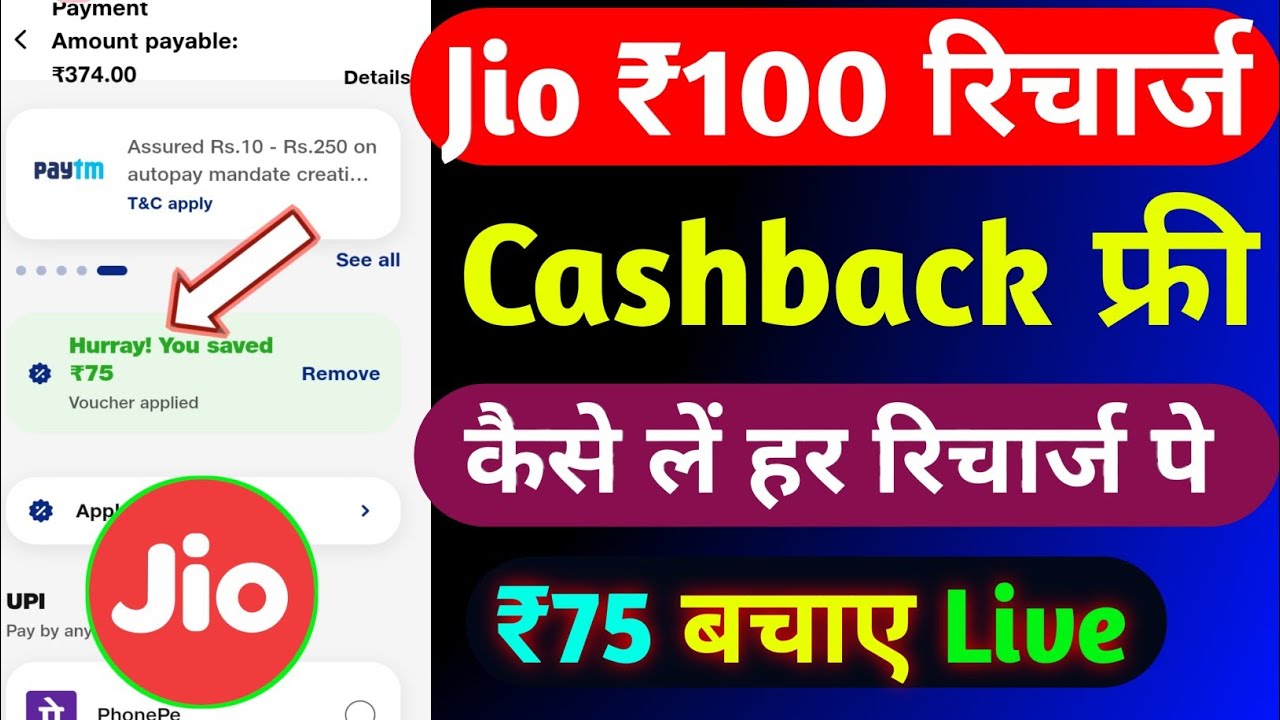 Jio ₹100 Recharge Cashback Kaise Le | Jio Recharge Cashback Offer Today | Jio Cashback Recharge |
