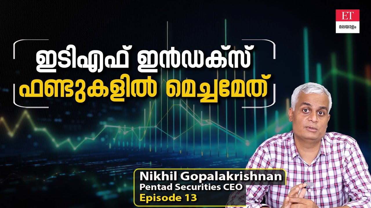 Index fund: എങ്ങനെ ലാഭം കൊയ്യാം