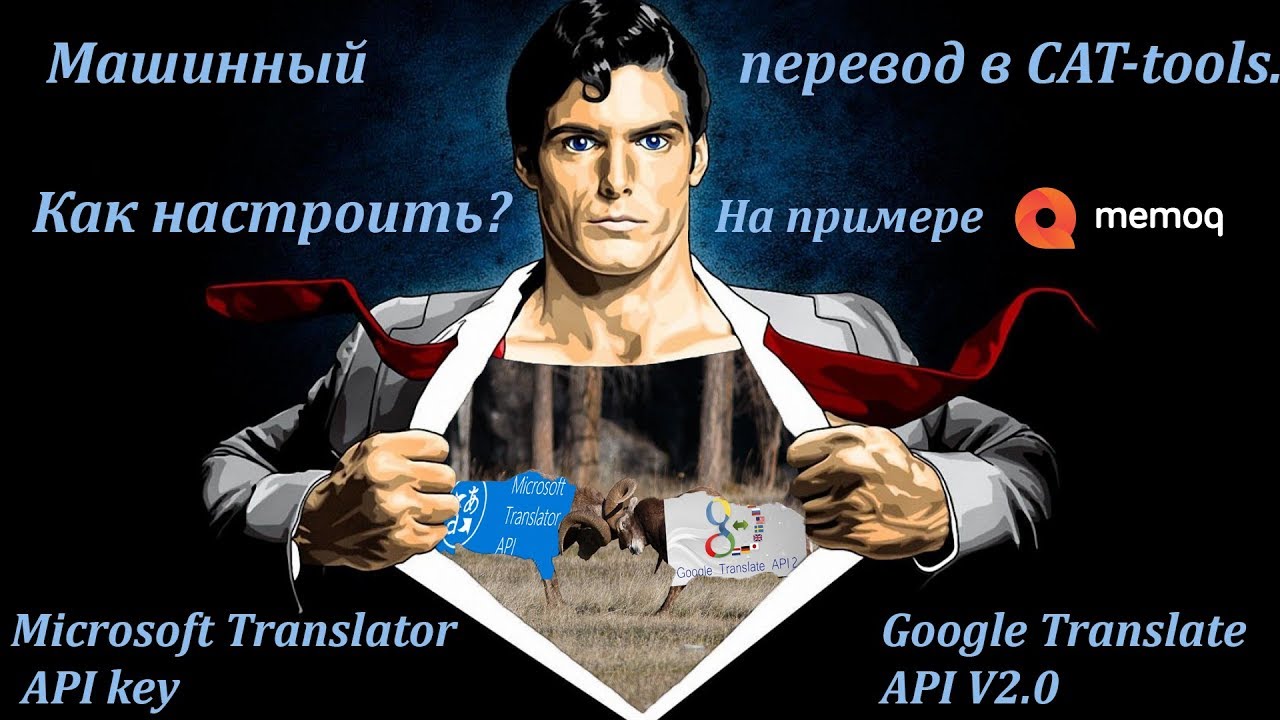 Как настроить машинный перевод в CAT-TOOLS? PTSD - Дневник переводчика