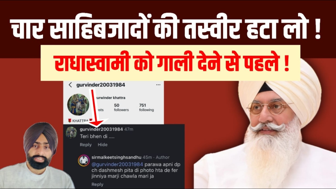 राधास्वामी को गाली क्यों ! गुरु गोविंद सिंह जी की फ़ोटो लगाकर
