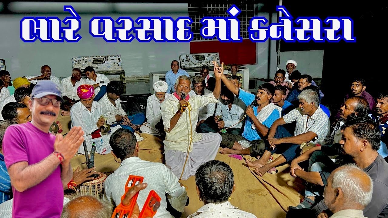 ભારે વરસાદમાં કનેસરા ગામે 🥰 // Durga r m vlogs 