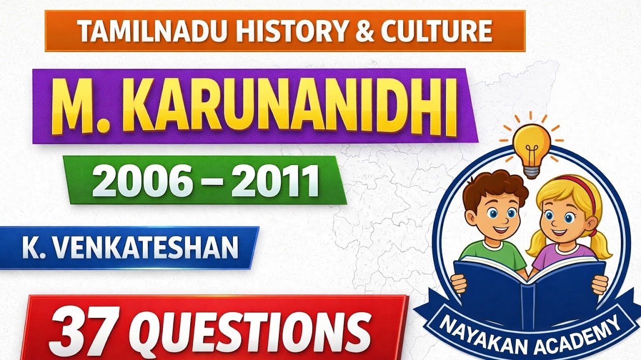 தமிழ்நாடு வரலாறும் பண்பாடும் Test- 16 #tnpsc#tnpscstudy #tnpsc #tet #tnusrb @NayakanAcademy 