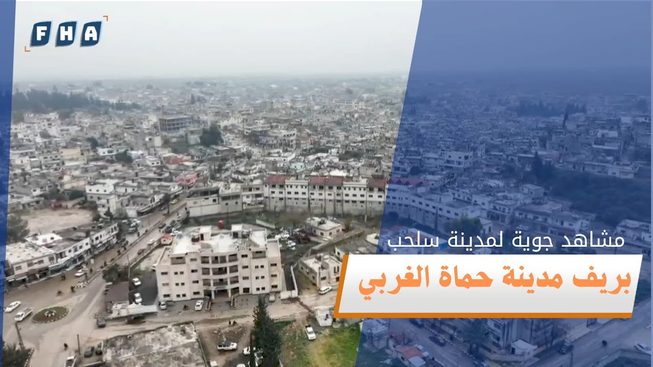 مشاهد جوية لمدينة سلحب في ريف حماة الغربي تظهر الطرق الرئيسية التي تربطها بالمناطق المجاورة