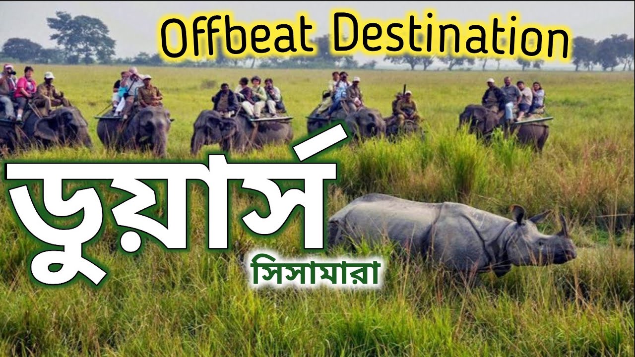 Dooars || Jaldapara || Sisamara offbeat location in north bengal.