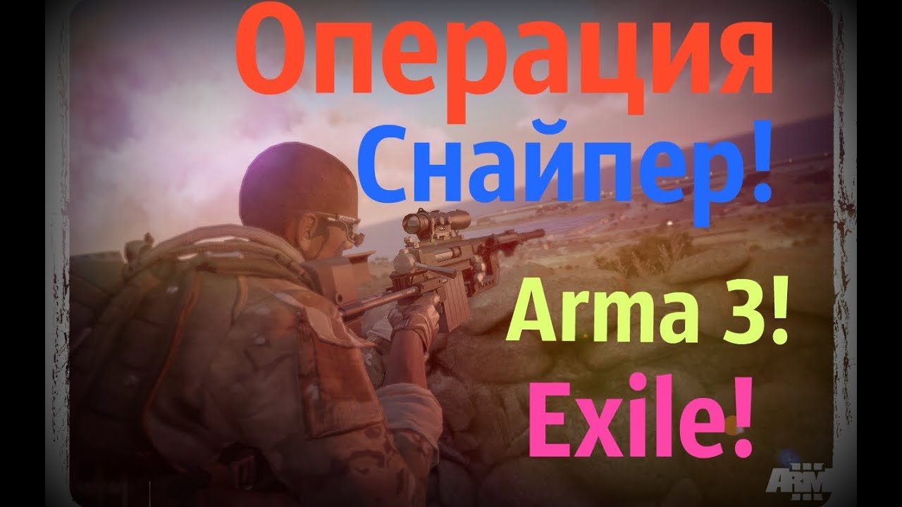 Воевали чем могли или операция Снайпер!