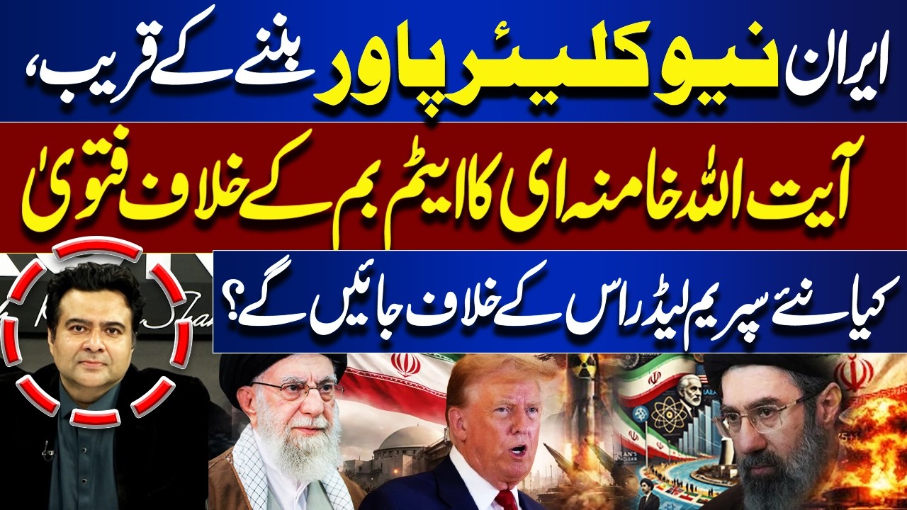 Iran Near to Nuclear Power | Will New Supreme Leader Oppose Ayatollah Khamenei’s Fatwa? | OnTheFront