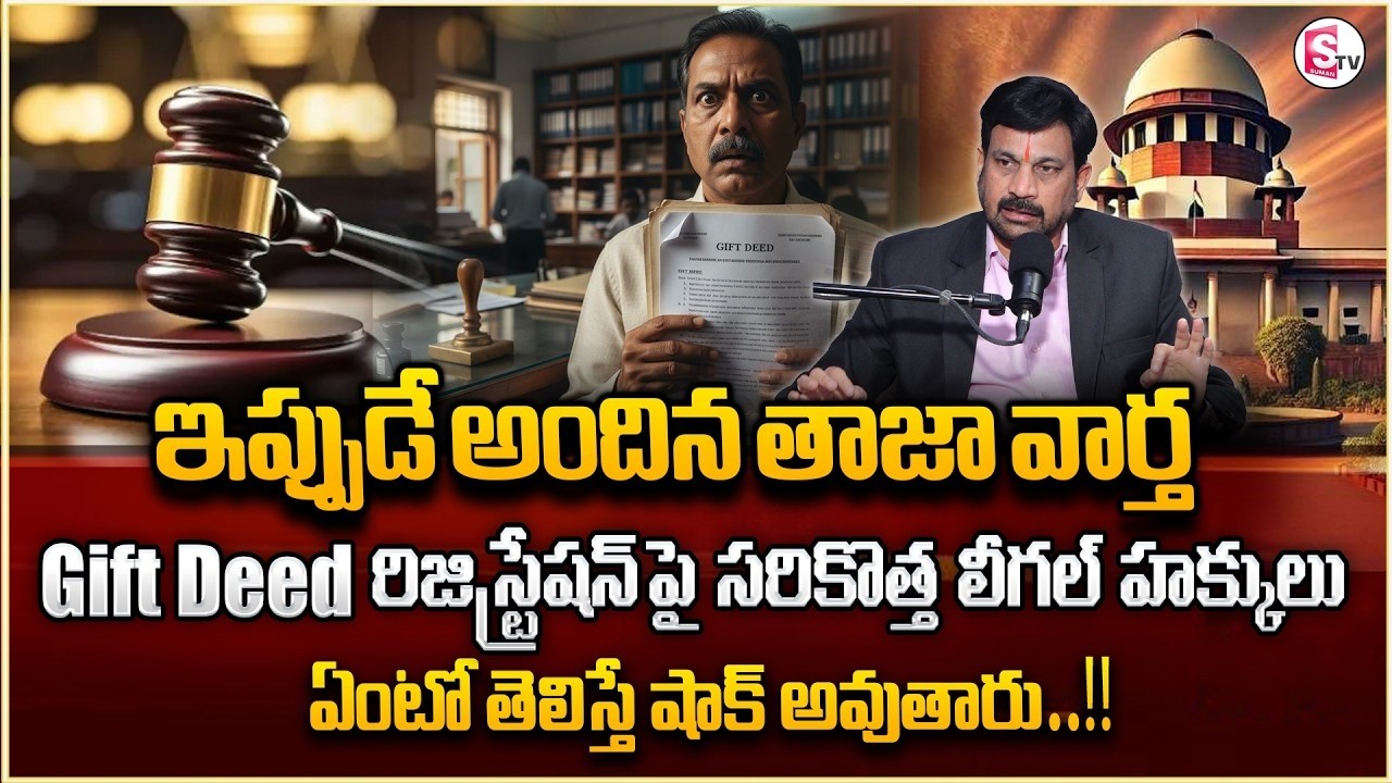Advocate Ravieendranath About Gift Deed Property Registration | Gift Deed Property | Legal Rights
