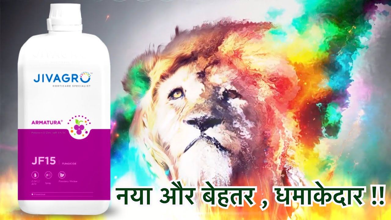 नया प्रोडक्ट आर्मुचरा के अंदर क्या है खास|आर्मुचरा फंजीसाईड|Armatura fungicide
