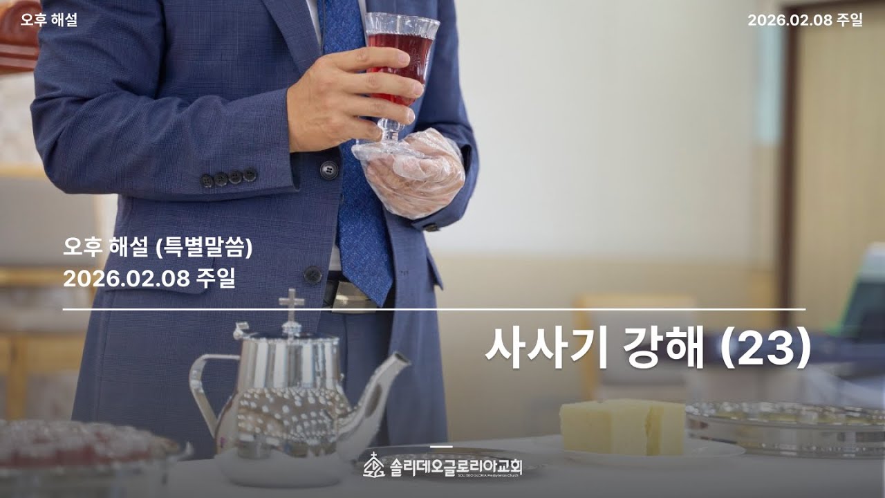 사사기 강해(23)