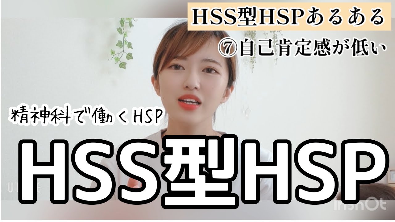 【HSS型HSPあるある7選】生きにくい思いをしている方へ